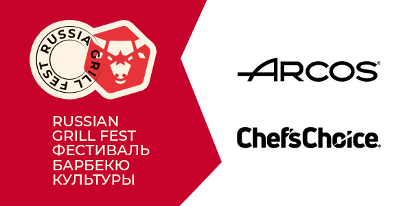 Arcos и Chef’s Choice на ГРИЛЬ ФЕСТ-2022